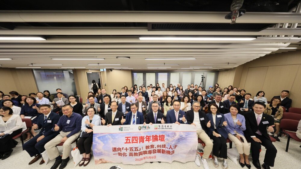 「五四青年論壇」── 邁向「十五五」：教育、科技、人才一體化 高教與職專發展新機遇